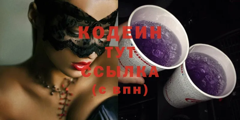 Кодеиновый сироп Lean Purple Drank  площадка Telegram  Краснознаменск 